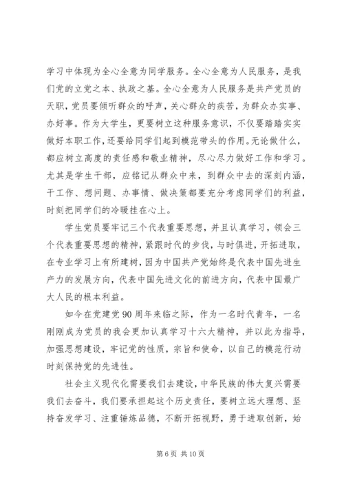 如何保持党员的先进性心得体会3篇.docx