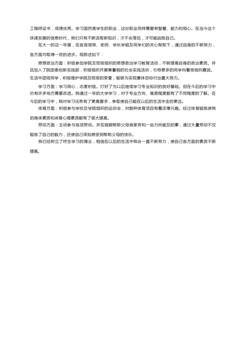 有关综合素质的自我陈述报告（精选6篇）.docx