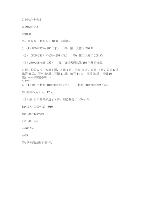 清原满族自治县六年级下册数学期末测试卷必考题.docx