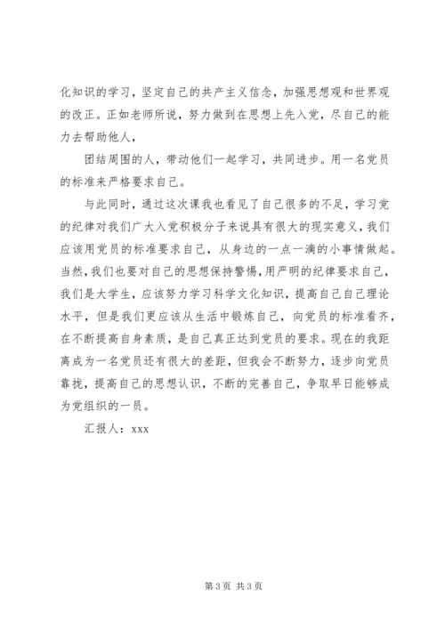 思想汇报：学习党的性质心得 (5).docx