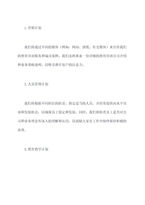 培训学校教务管理计划书