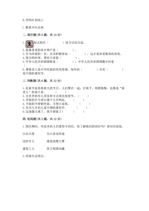 新部编版二年级上册道德与法治期末测试卷及1套参考答案.docx