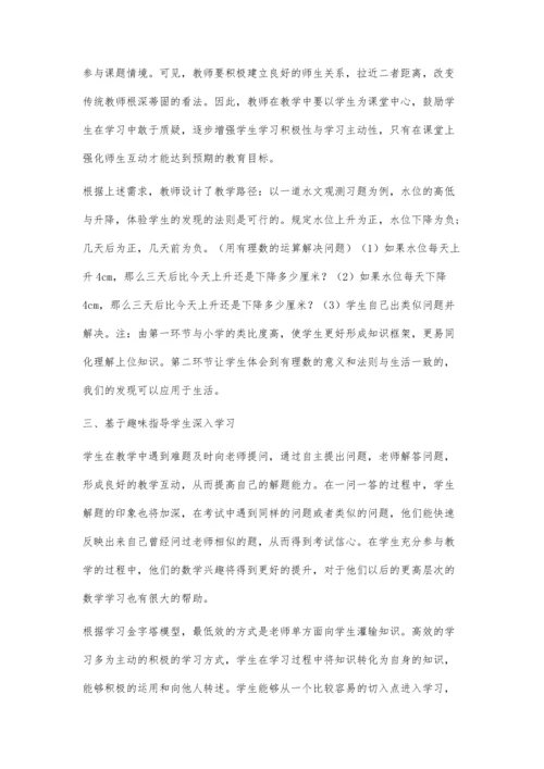 初中数学教学中的提问技巧与方法探究.docx