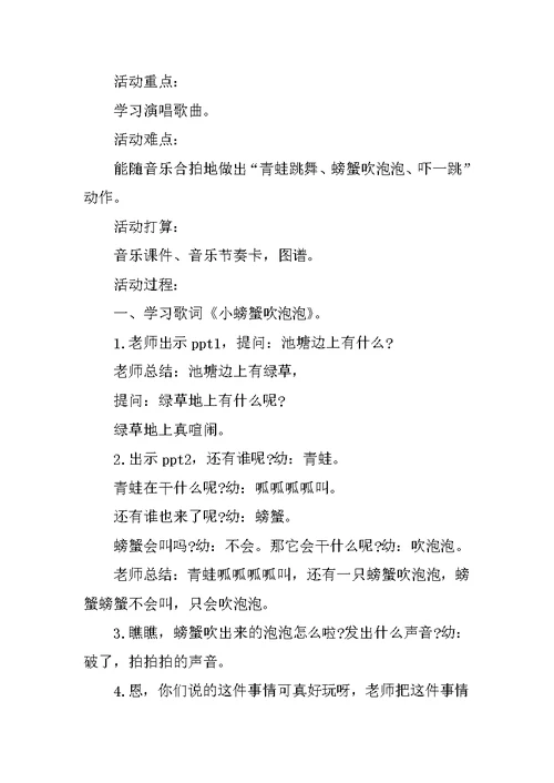 上学期幼儿园大班吹泡泡社会教案