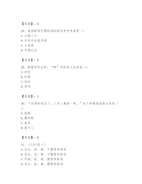2024年国家电网招聘之文学哲学类题库及精品答案.docx