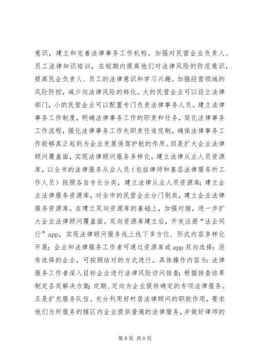 司法局“百所帮千企”专项法律服务活动情况汇报.docx