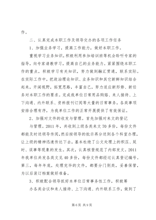 基层干部个人思想汇报 (2).docx