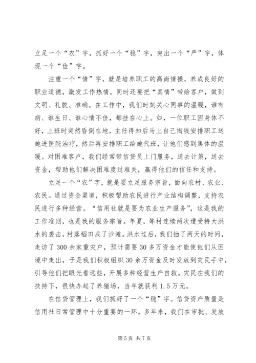 创文明行业，建满意窗口（农村信用社）.docx