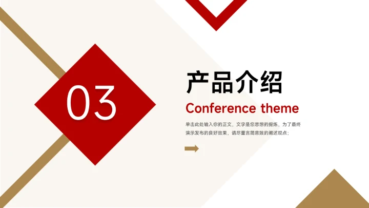 红金菱形几何公司介绍宣传PPT模板