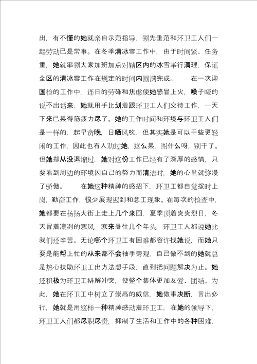 环卫局清扫队长劳模事迹材料