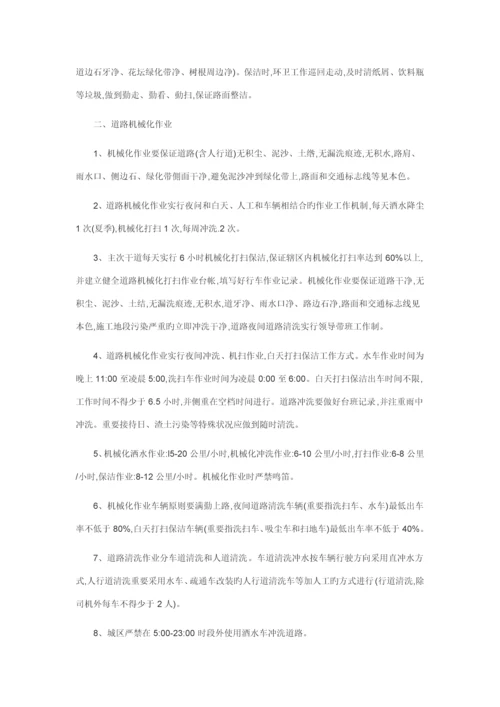 环境卫生清扫保洁作业服务专项项目实施专题方案.docx