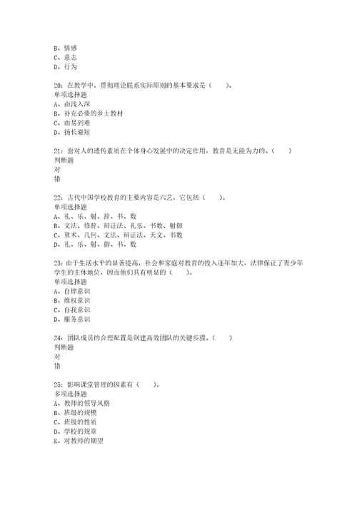 教师招聘考试复习资料教师招聘小学教育学通关试题每日练2021年03月18日95951