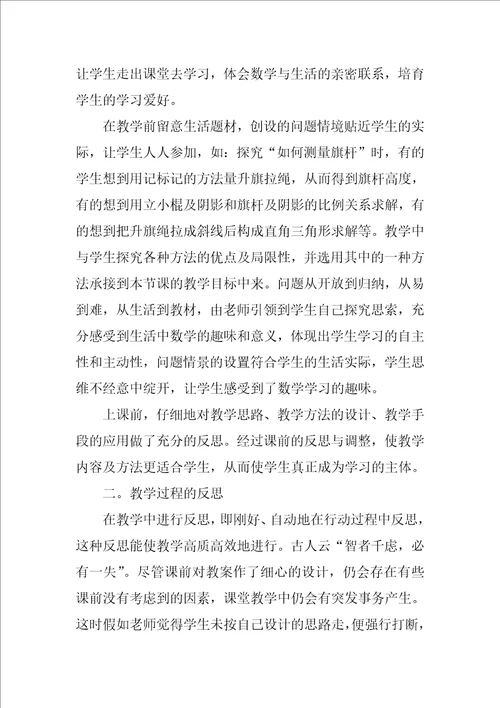 九年级数学教学反思优秀3篇