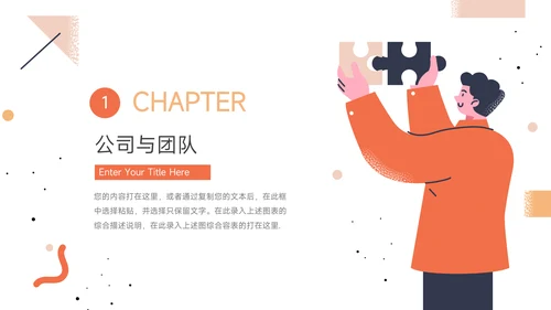 橙色简洁插画风商业计划书PPT模板