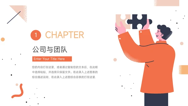 橙色简洁插画风商业计划书PPT模板