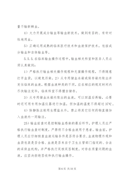 控制输血感染方案_1.docx