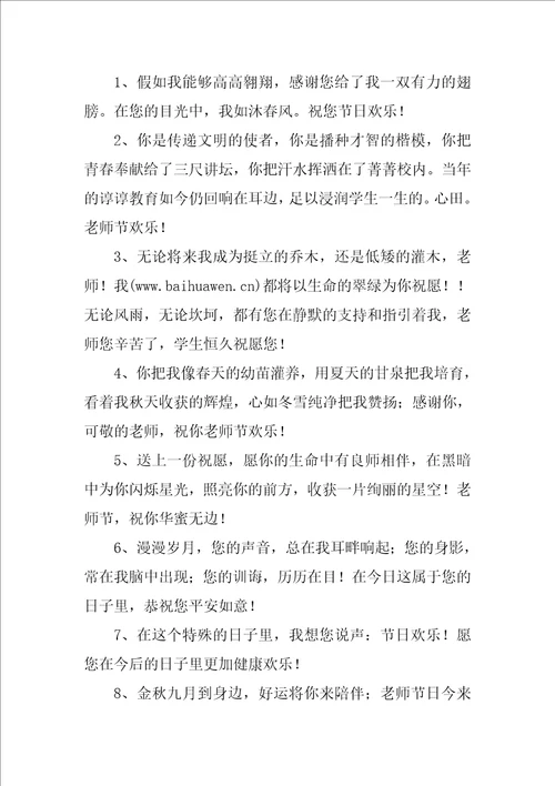 教师节朋友圈文案