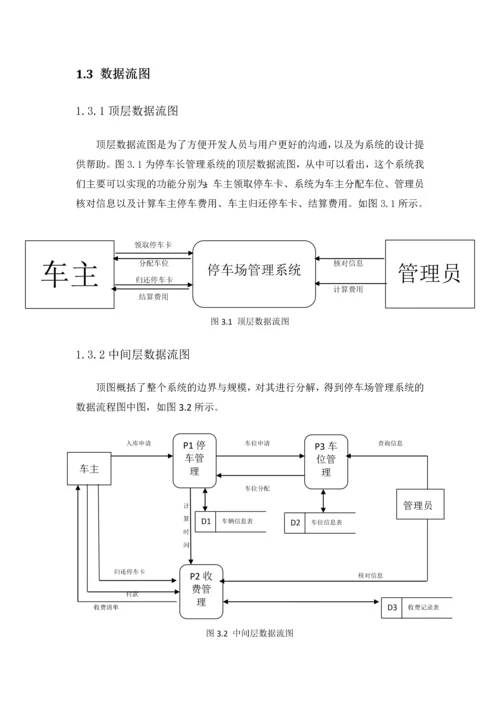 停车场管理系统文档.docx