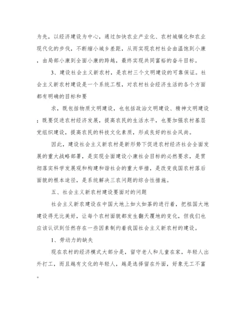 社会主义新农村建设论文.docx