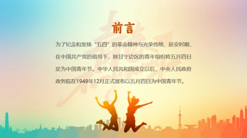 五四精神青年节团课通用PPT模板