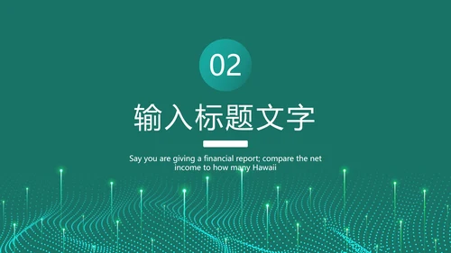 网络大数据分析复盘PPT模板