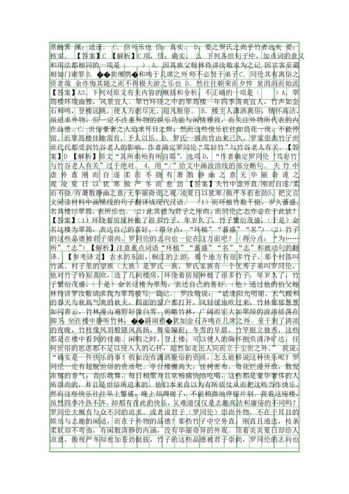 2018高考语文一轮复习大题精做12杂记类文言文阅读新人教版附答案和解释.docx