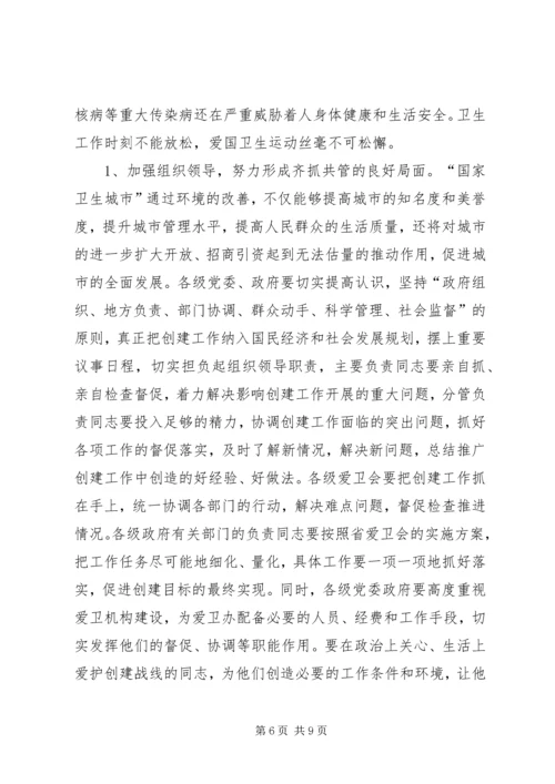 在全省创建国家卫生城市X现场会议上的讲话(1).docx