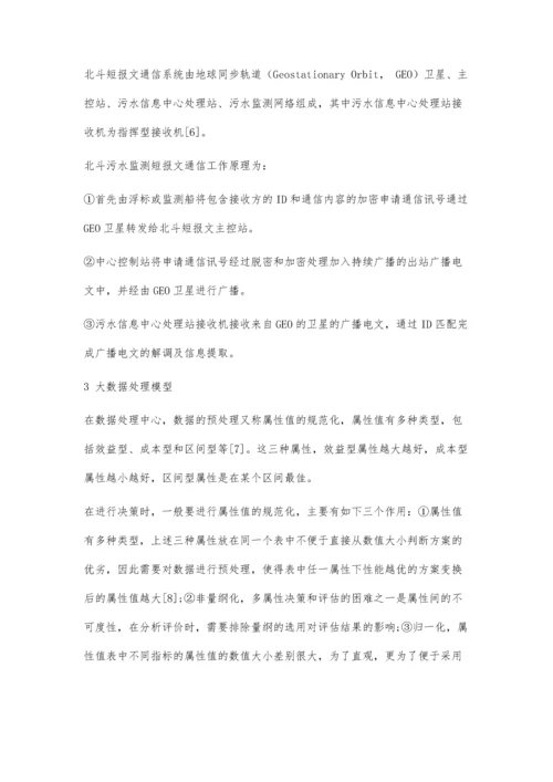 一种基于北斗通导一体化的污水信息采集及处理方法.docx