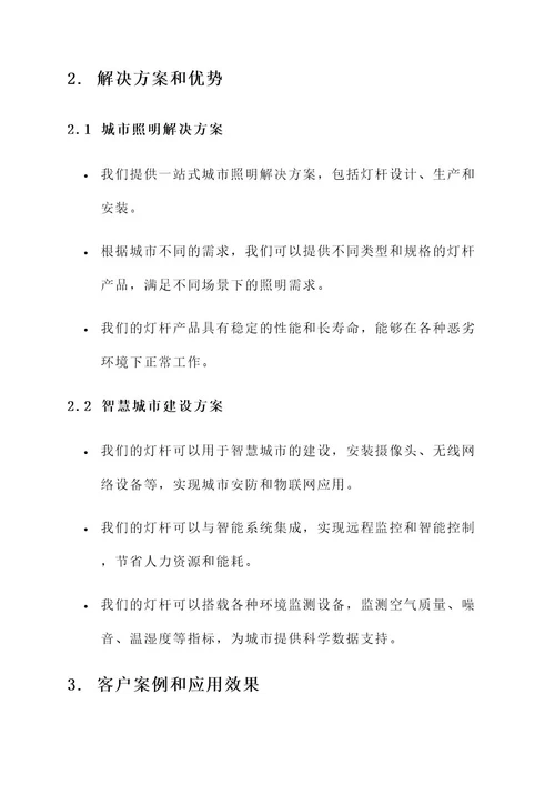 公司灯杆宣传标语方案