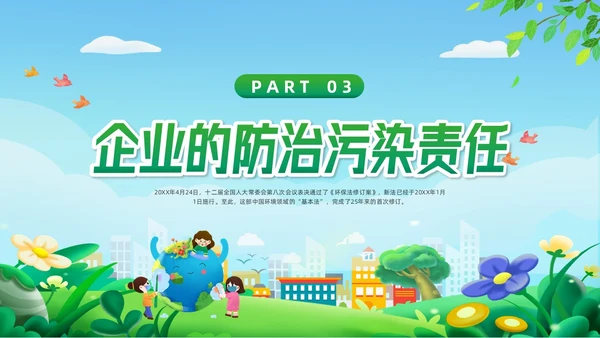 绿色简约中华人民共和国环境保护法PPT模板宣传PPT动态PP法律