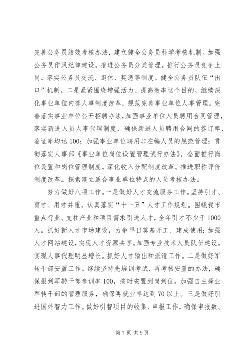 人事工作总结及工作计划.docx