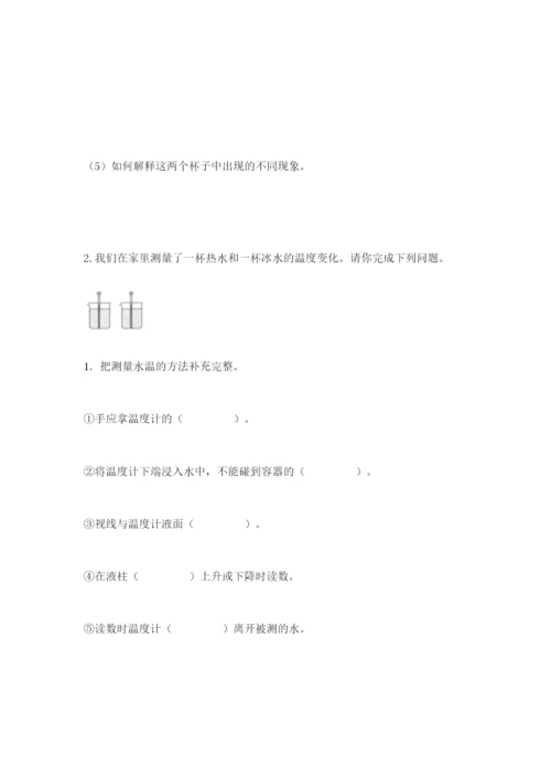 教科版小学三年级上册科学期末测试卷（网校专用）.docx