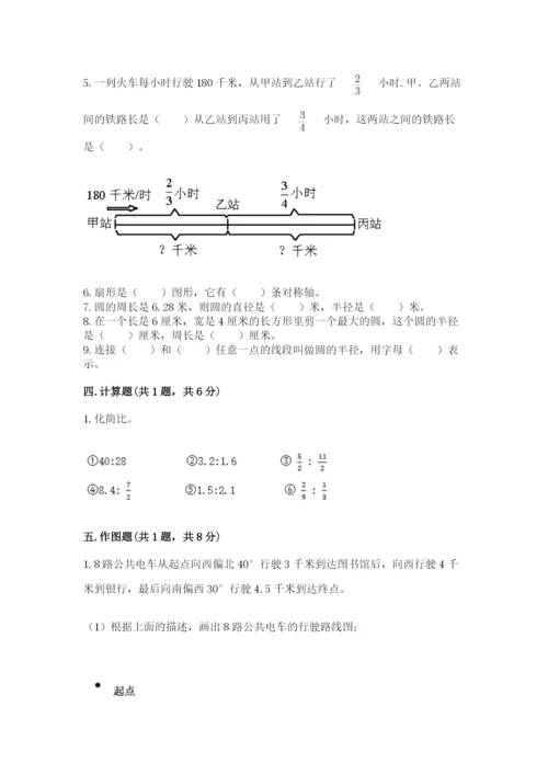 小学数学六年级上册期末考试试卷带答案解析.docx