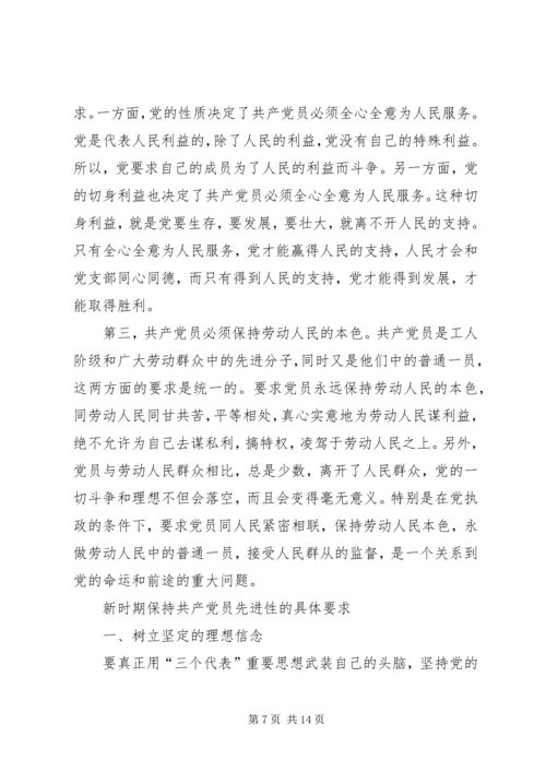 第二次党课小组讨论 (4).docx