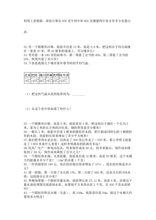 六年级小升初数学解决问题50道含完整答案（名校卷）.docx