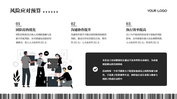 黑白插画风团队介绍PPT模板