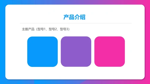 蓝紫渐变科技风年终客户销售订货会PPT模板