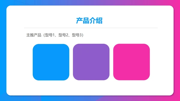 蓝紫渐变科技风年终客户销售订货会PPT模板