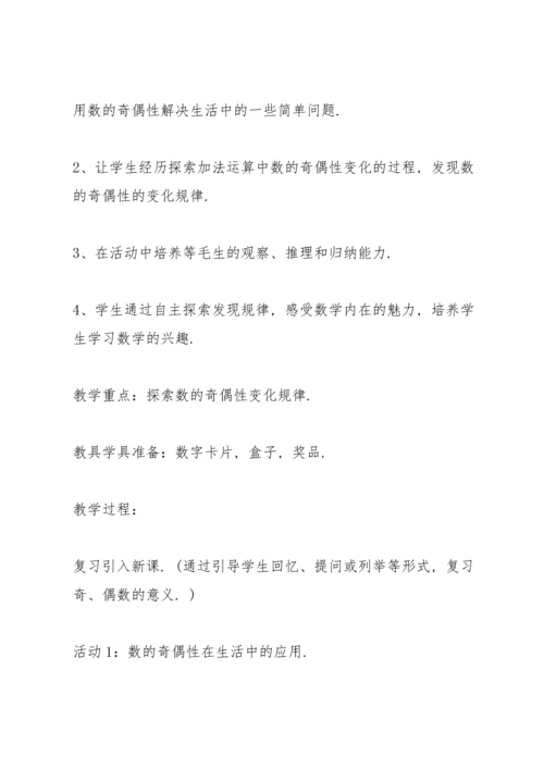 北师大版五年级数学上册教案6篇.docx