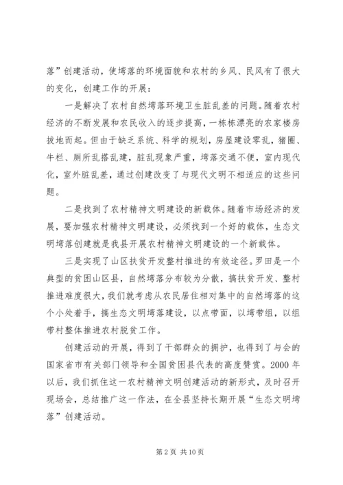 社会主义新农村建设座谈会汇报.docx