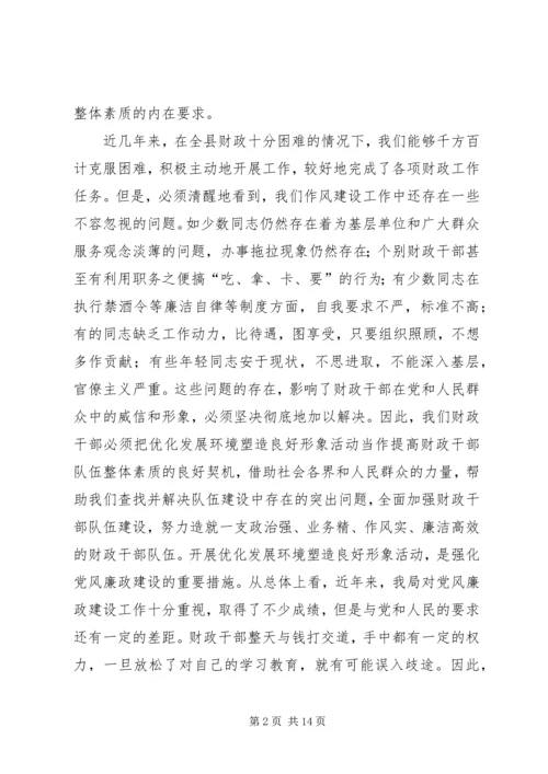 学习“优化发展环境、塑造良好形象”的心得体会.docx