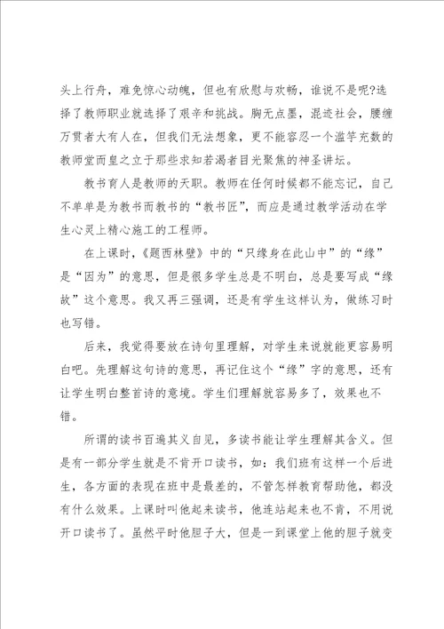 中小学教师师德师风教育读本心得体会5篇