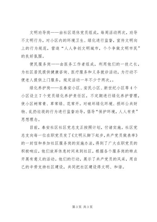 社区搭建平台开展在职党员社区建设服务岗活动 (2).docx
