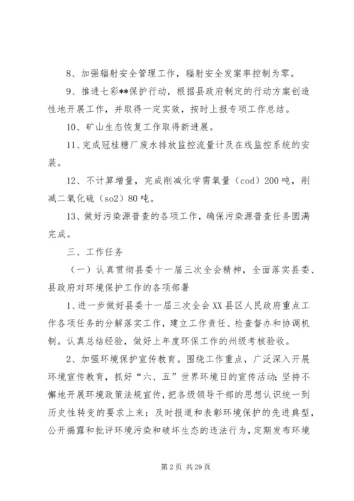 环境保护工作计划4篇.docx