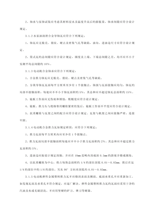 SL泵站安装及验收基础规范.docx