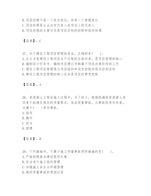 2024年一级建造师之一建建设工程项目管理题库及答案（新）.docx