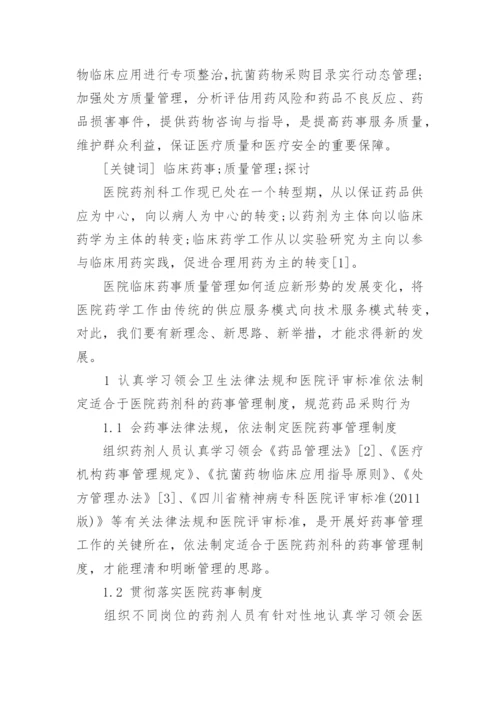药学本科毕业论文范文.docx
