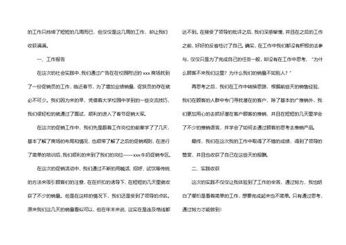 精大学生寒假社会实践报告10篇