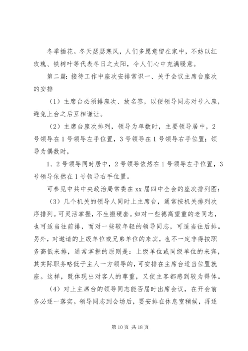 接待工作会议座次安排常识.docx