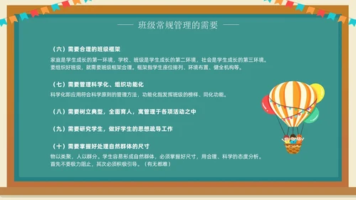 班主任班级管理培训黑板绿植清新卡通教师培训班级管理教师培训